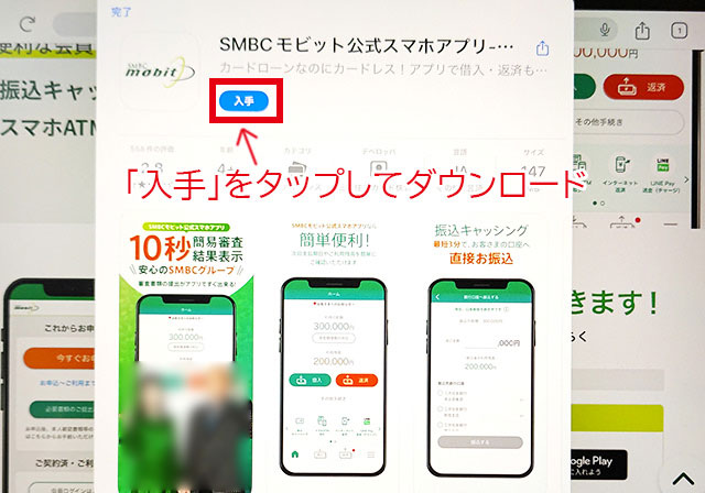iPhoneでSMBCモビットアプリをダウンロードする方法