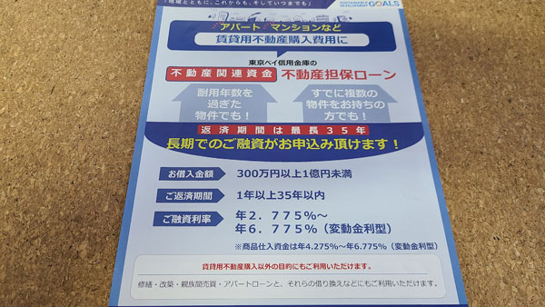 東京ベイ信用金庫の不動産担保ローンの商品情報
