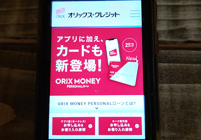 「ORIX MONEY（オリックスマネー）」で10万円借りる