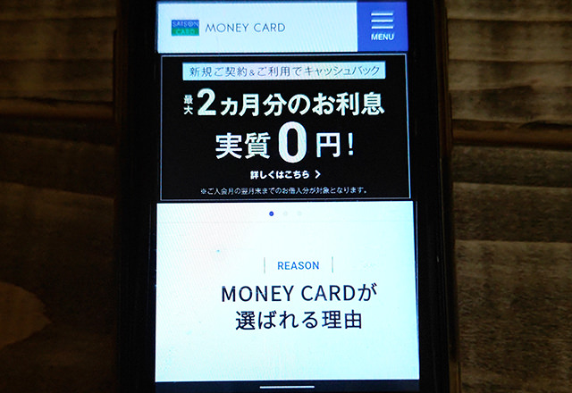 クレディセゾン「MONEY CARD（マネーカード）」で10万円借りる