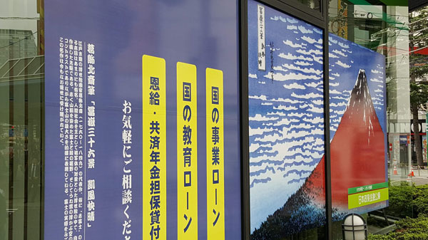 国の教育ローンを提供している日本政策金融公庫の江東支店