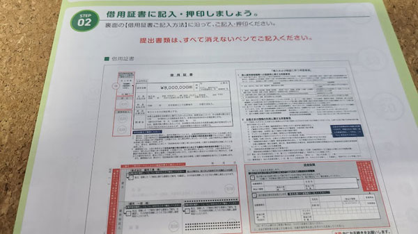 日本政策金融公庫「コロナ融資」の借用証書の記入例