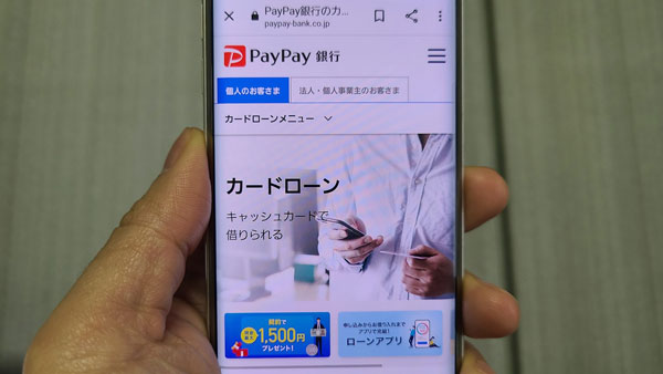 PayPay銀行カードローン10万円借りる