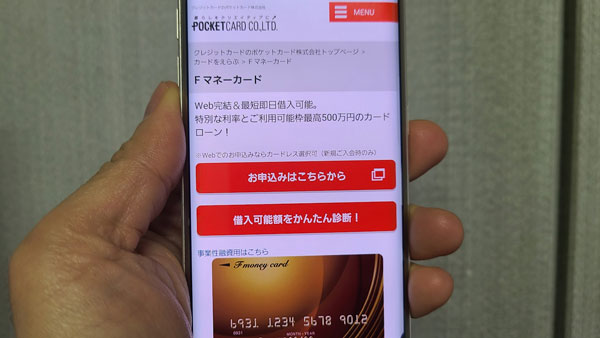 三井住友銀行と伊藤忠商事が大株主のポケットカード「Fマネーカード」は即日借入可能