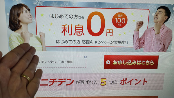 ニチデンを初めて利用する方は最大100日利息0円