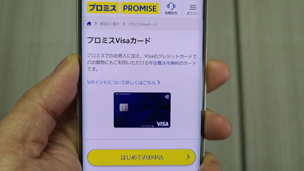 大手消費者金融「プロミス」が発行する「プロミスVisaカード」