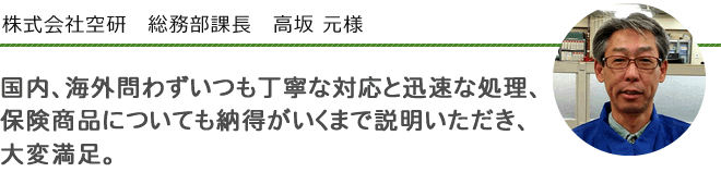 ②	株式会社　空研　総務部　課長　高坂　元　様