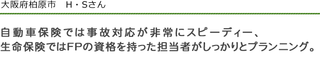 泉南郡熊取町　J・S様