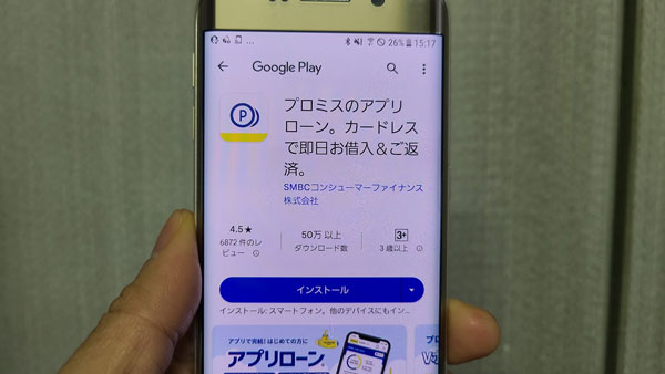プロミススマホアプリをインストール
