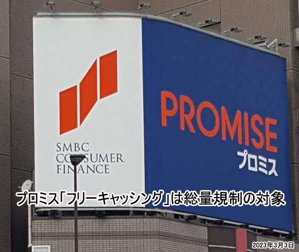 プロミス「フリーキャッシング」は総量規制の対象