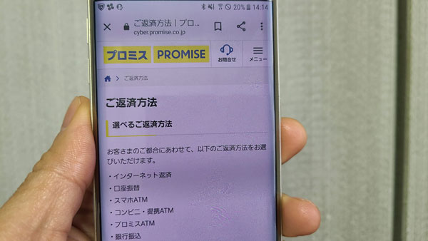 プロミスの返済方法