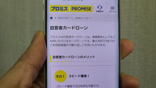 プロミス「自営者カードローン」は総量規制の例外になる
