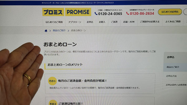 プロミス「おまとめローン」の商品概要