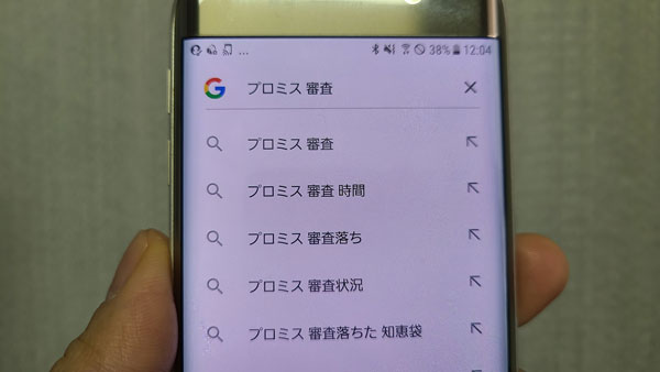 プロミスの審査難易度は？審査基準・審査通過率について