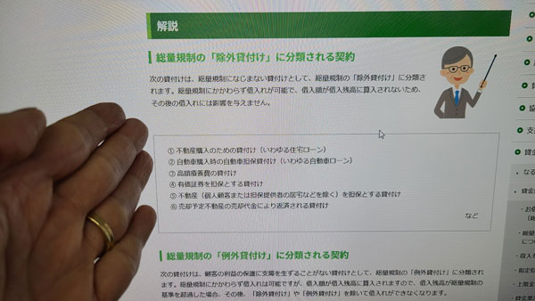 総量規制の「除外貸付」