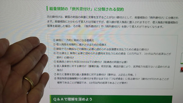 総量規制の「例外貸付」