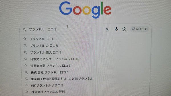 プランネルの審査に関する口コミまとめ