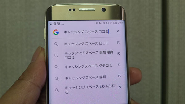 【審査に関する口コミ】スペースの審査は時間がかかるが丁寧で柔軟性あり！「最後の砦」と言われている