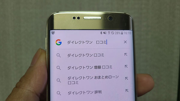 口コミをチェック！ダイレクトワンの審査は甘い？厳しい？