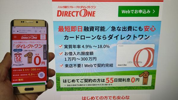 ダイレクトワン「カードローン」の特徴