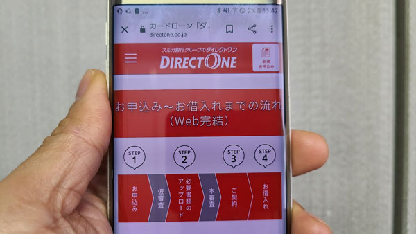 ダイレクトワンの審査申込み方法・契約方法・融資までの流れ