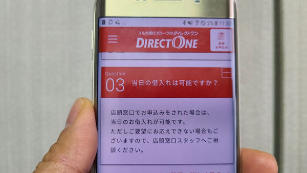 ダイレクトワンは即日融資も可能！最短30分でカード発行
