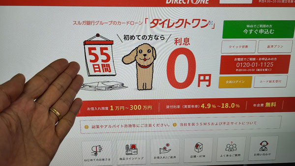 スルガ銀行グループのダイレクトワンはどんな消費者金融？