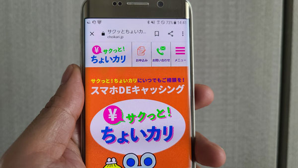 サクっと！ちょいカリ（全国対応 東京都町田市の街金・中小消費者金融）