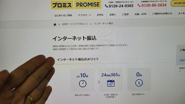 プロミス口座振込（瞬フリ）の借り方