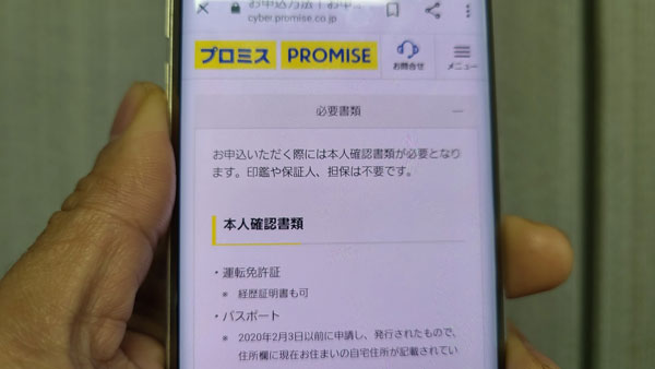 プロミスの必要書類