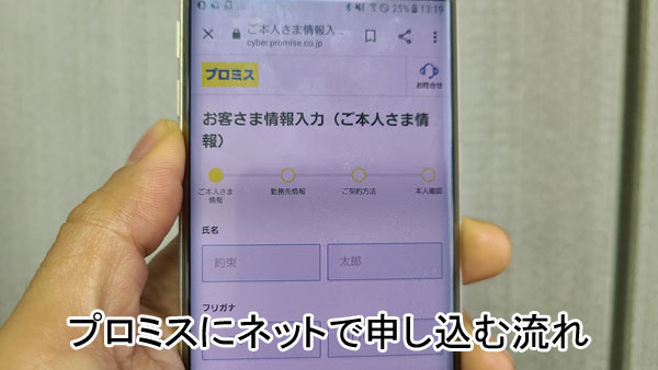プロミスにインターネット・アプリで申し込む流れ