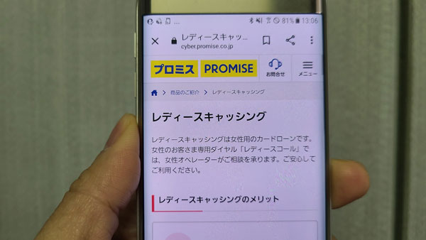 プロミス レディースキャッシング
