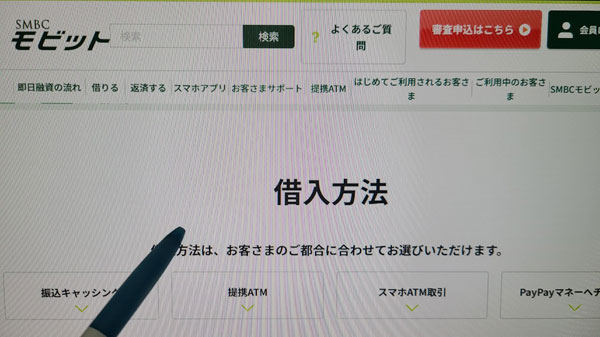 「SMBCモビット」で10万円借りる
