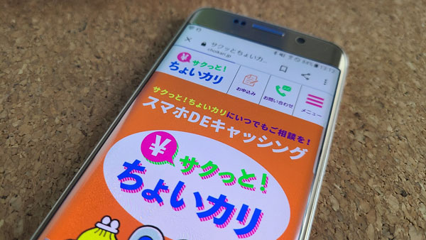 サクっと！ちょいカリで1万円借りる